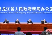 起卦在线黑龙江持续推进“无废城市”建设：力争3年内建设比例达到60%