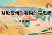 起卦在线浙商证券：权益市场下半场行情或值得期待