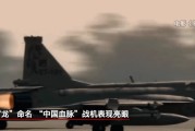 起卦在线“枭龙”战机最新型号曝光 近距离带你看