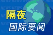 起卦在线隔夜要闻：美股收跌 中东紧张局势急剧升温 马斯克道歉 美国5月CPI低于预期 特朗普呼吁降息100个基点